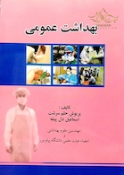 بهداشت عمومی